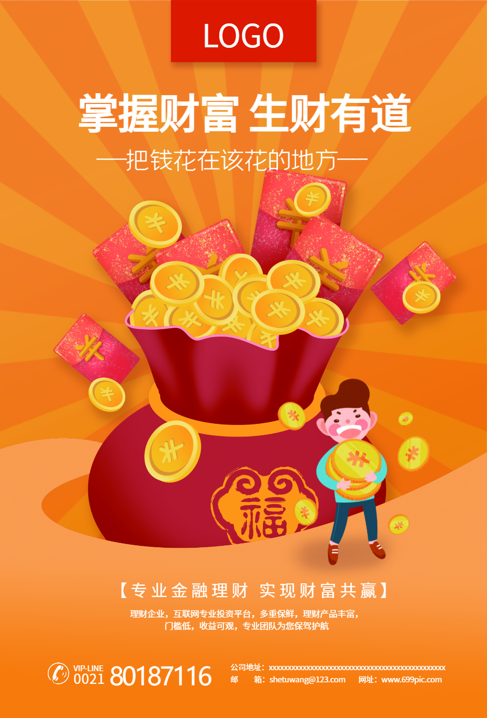 掌握财富生财有道投资理财海报