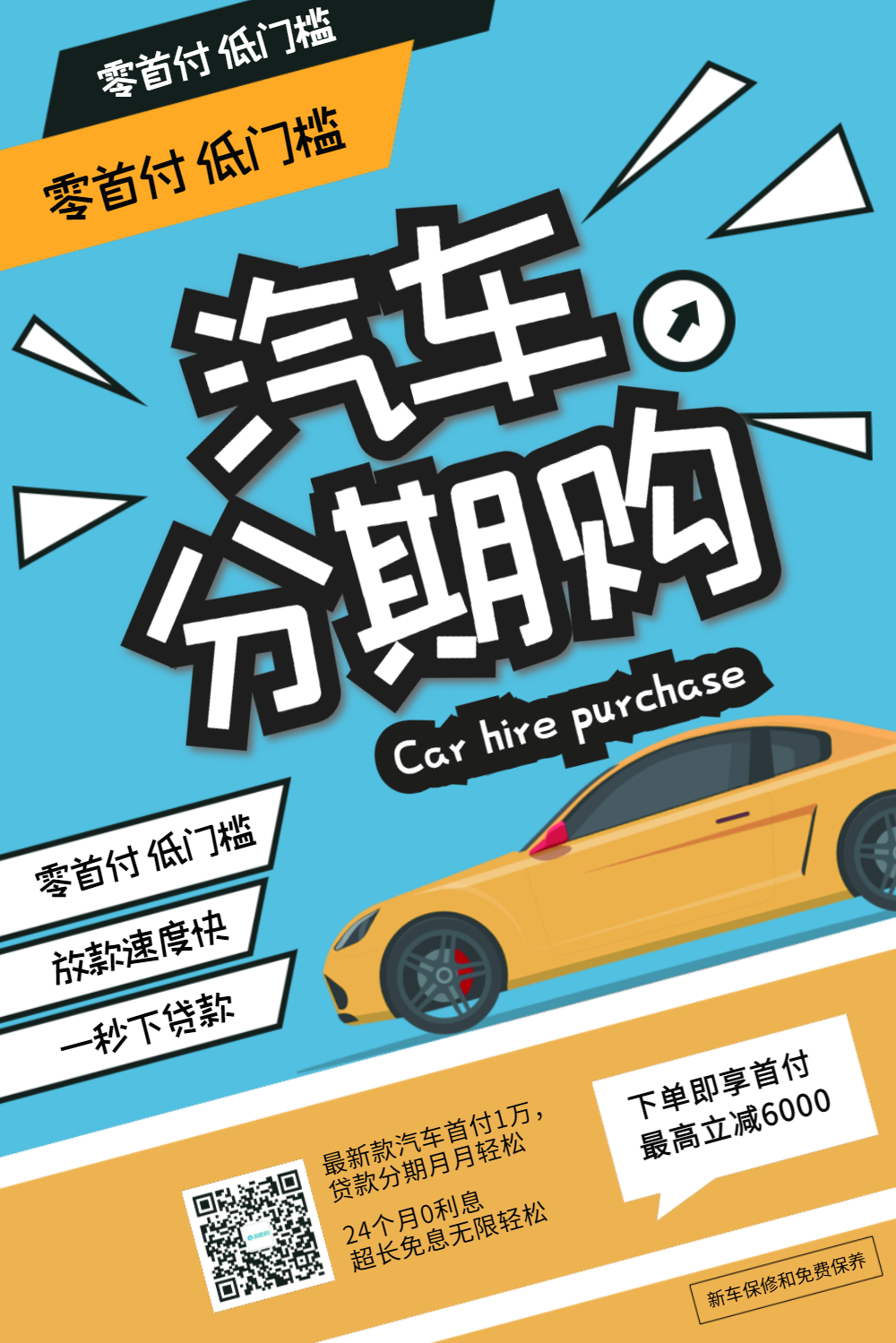 汽车分期购促销海报