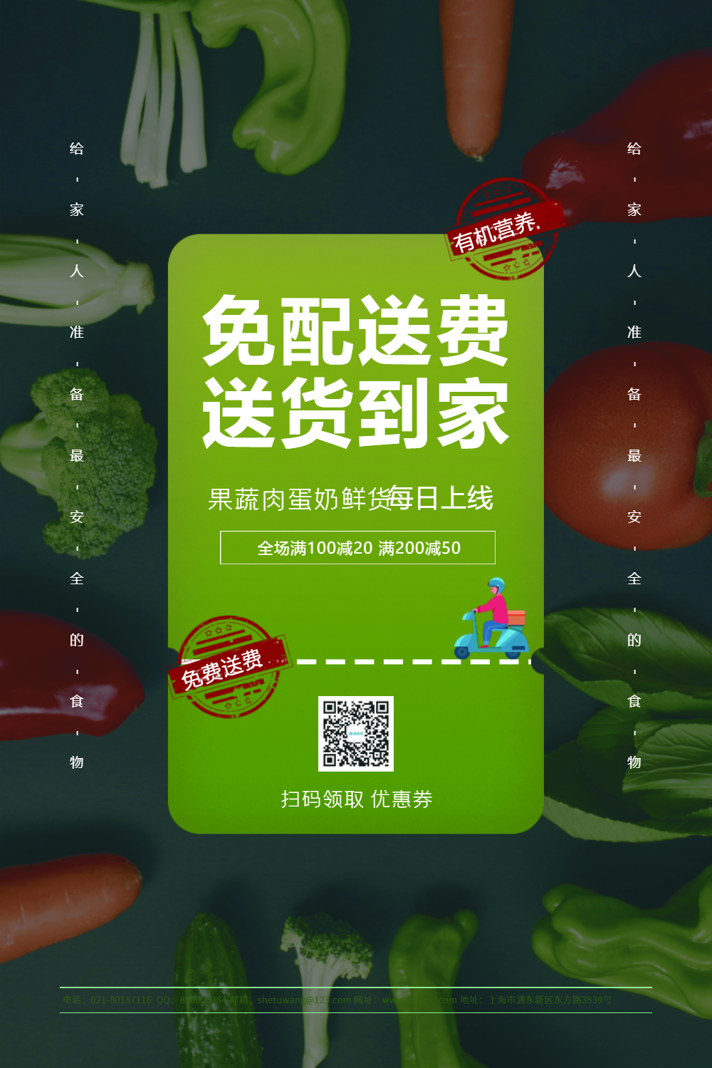 蔬菜水果免配送费促销海报