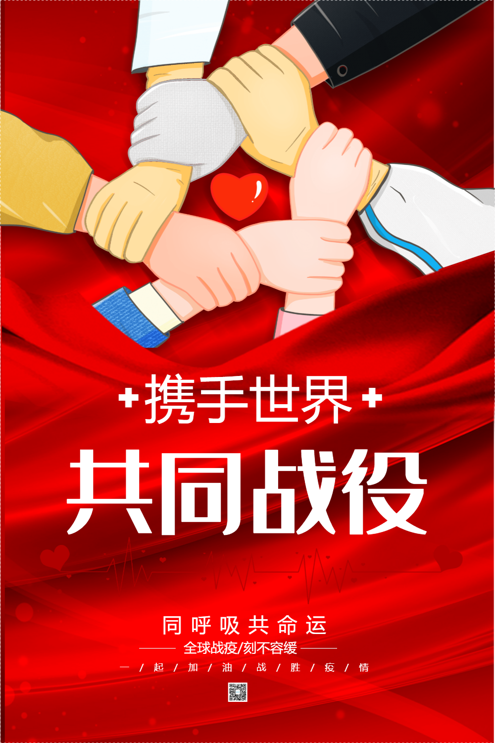 世界海报