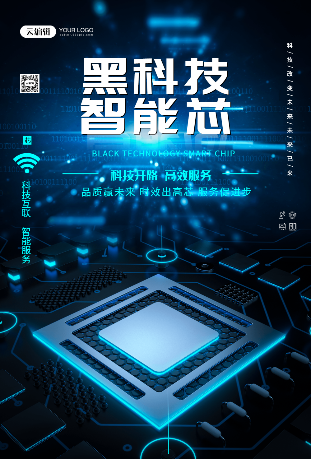 智能科技海报