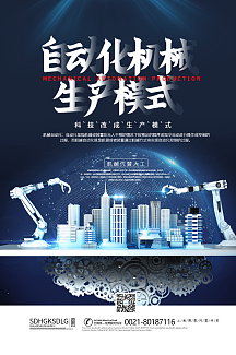 简约营销长图vip专享机械设计简约风蓝色工业宣传折页2机械自动化海报