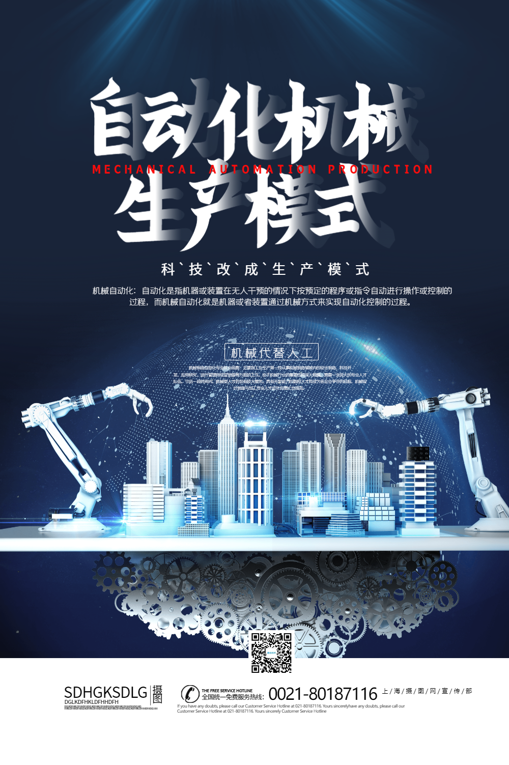 自动化机械生产模式海报