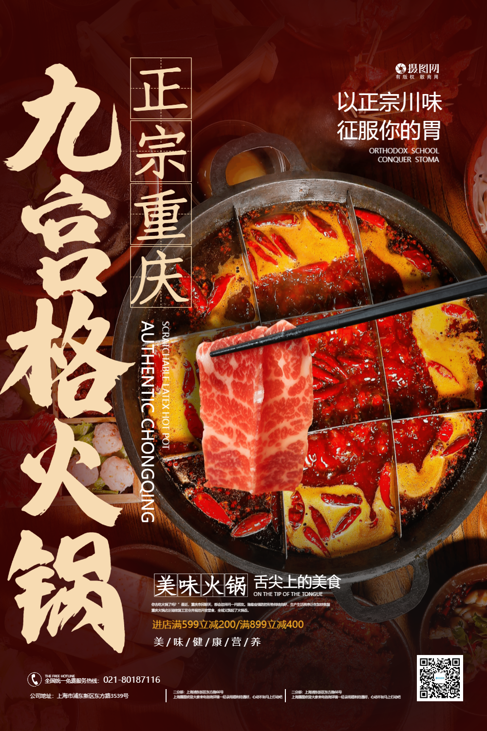写实风美味九宫格火锅美食宣传海报