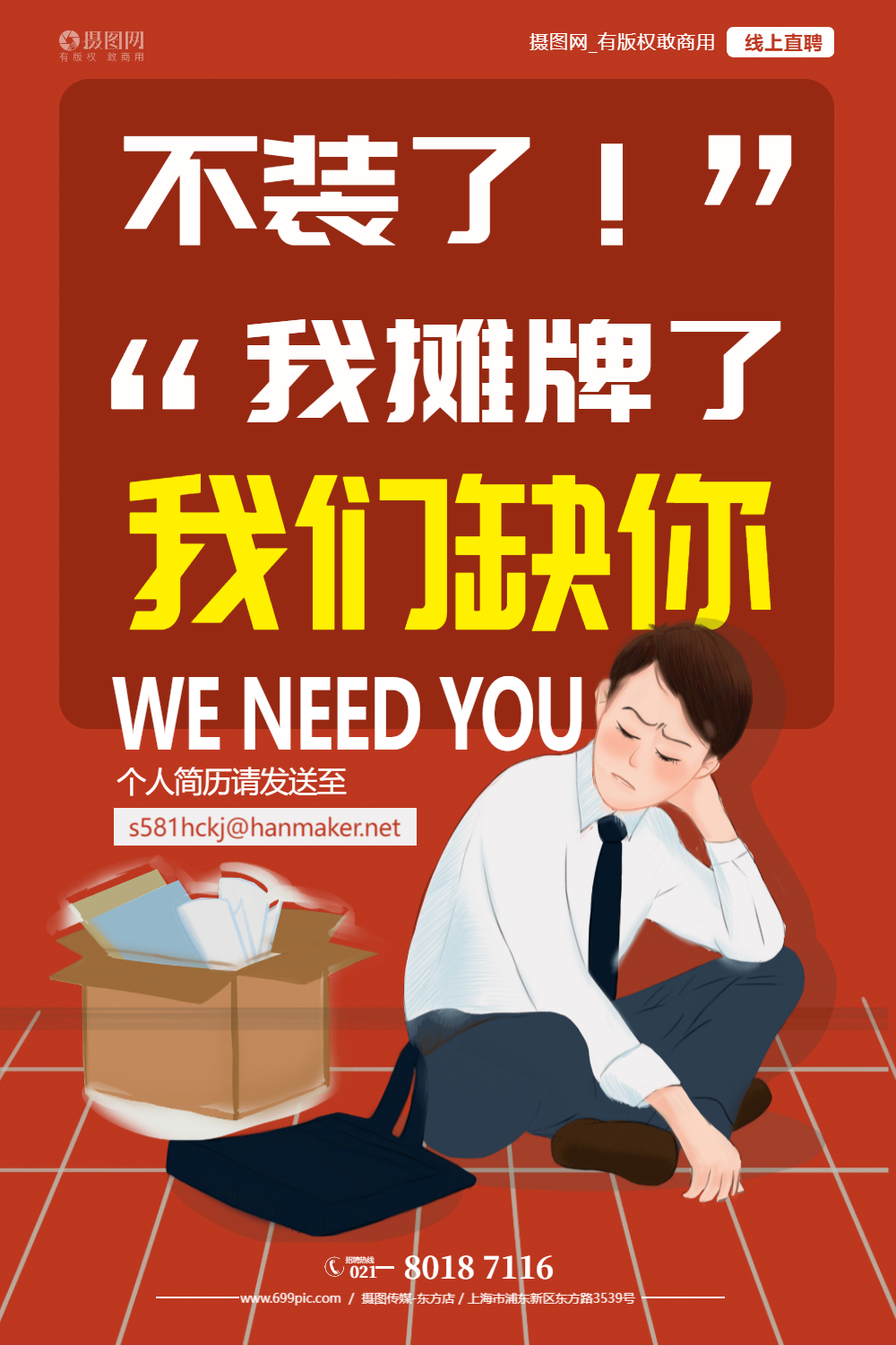 找工作互联网在线招聘宣传海报