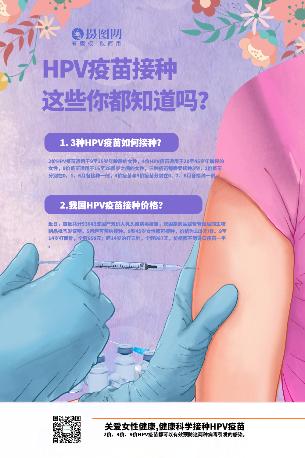 粉色柔美插画风hpv疫苗宣传海报