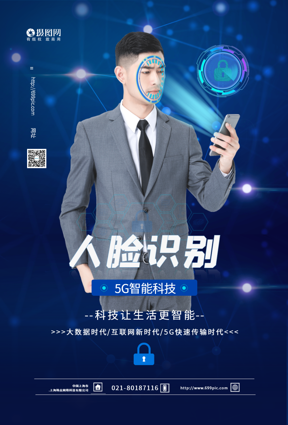 人脸识别蓝色科技海报