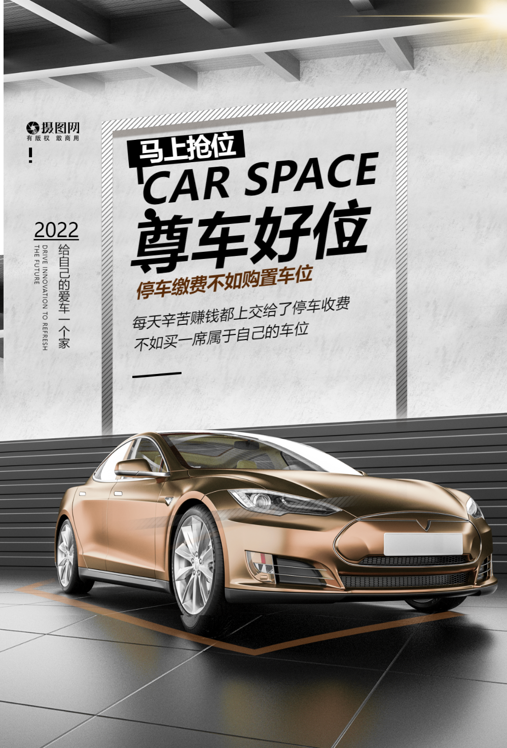 车位地产出售稀缺车位海报