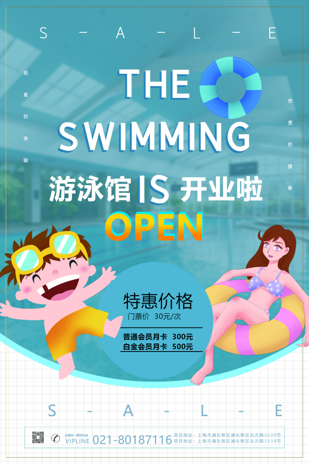 游泳馆开业促销海报