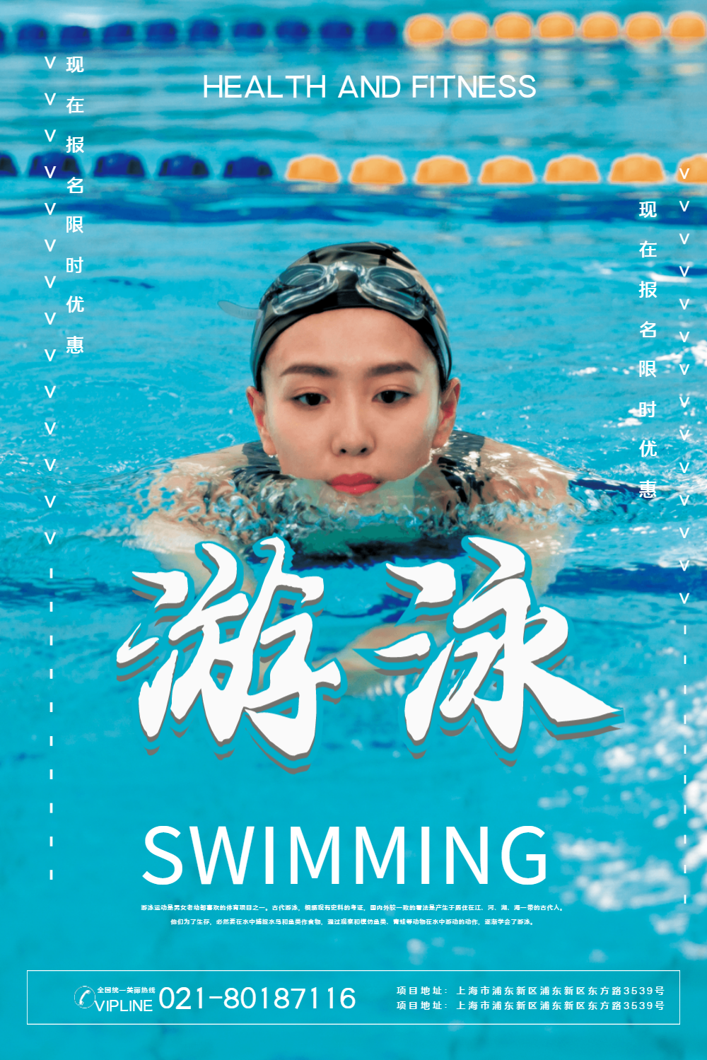 游泳馆开业促销海报