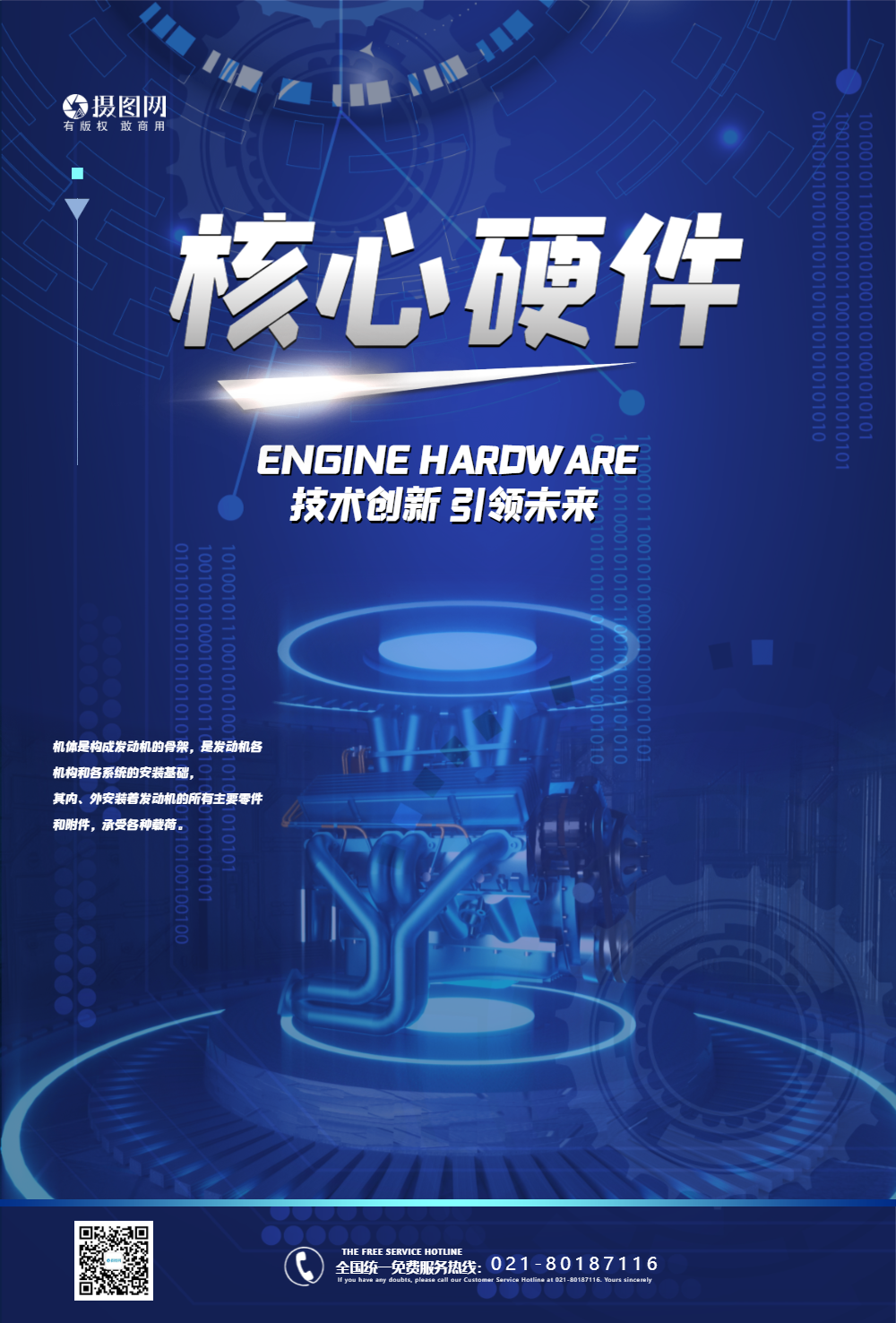 核心硬件科技发动机海报