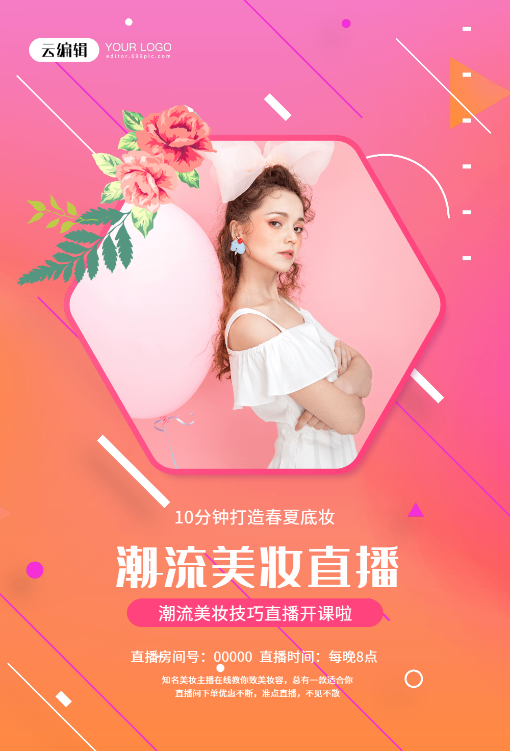 潮流美妆直播促销海报