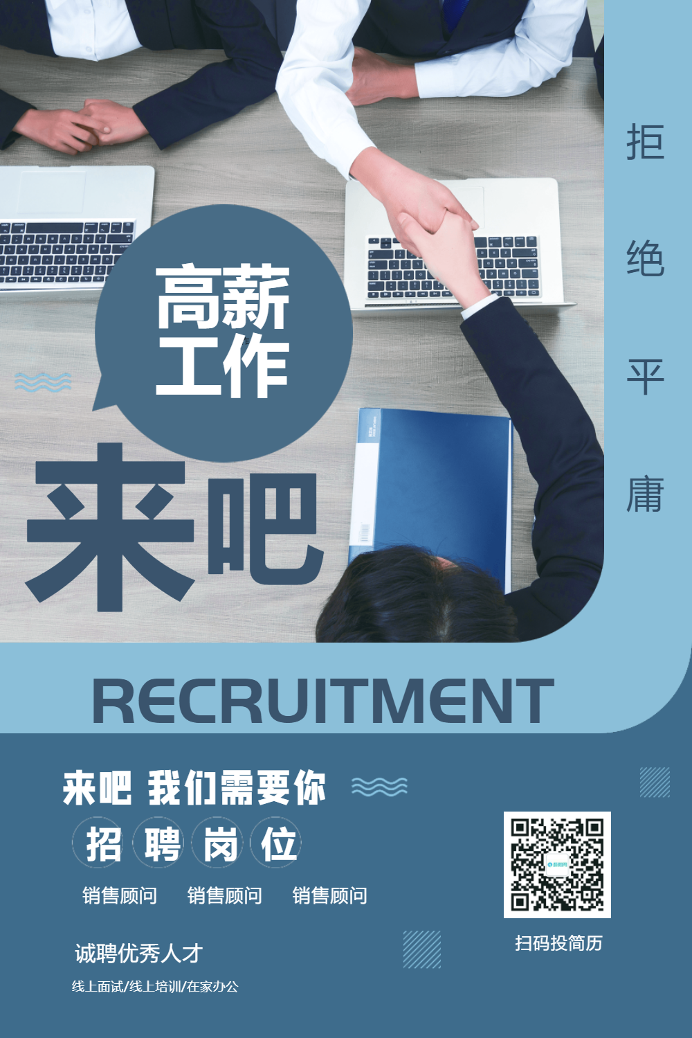 15正版蓝紫渐变简约业务员招聘宣传海报正版商务经理招聘竖版海
