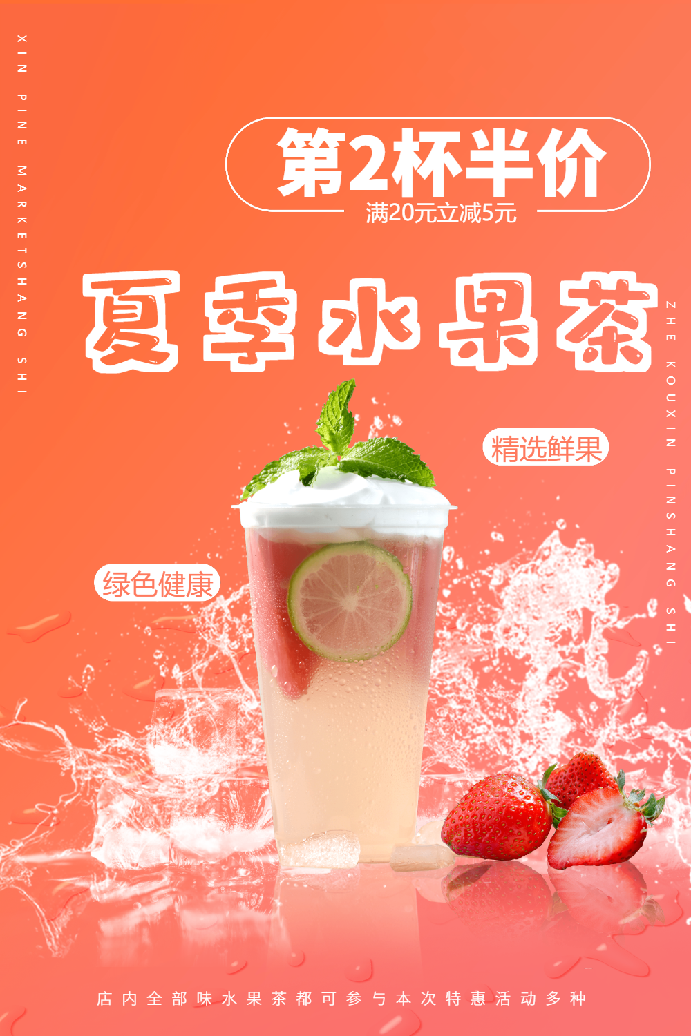 夏季新品草莓水果茶促销海报
