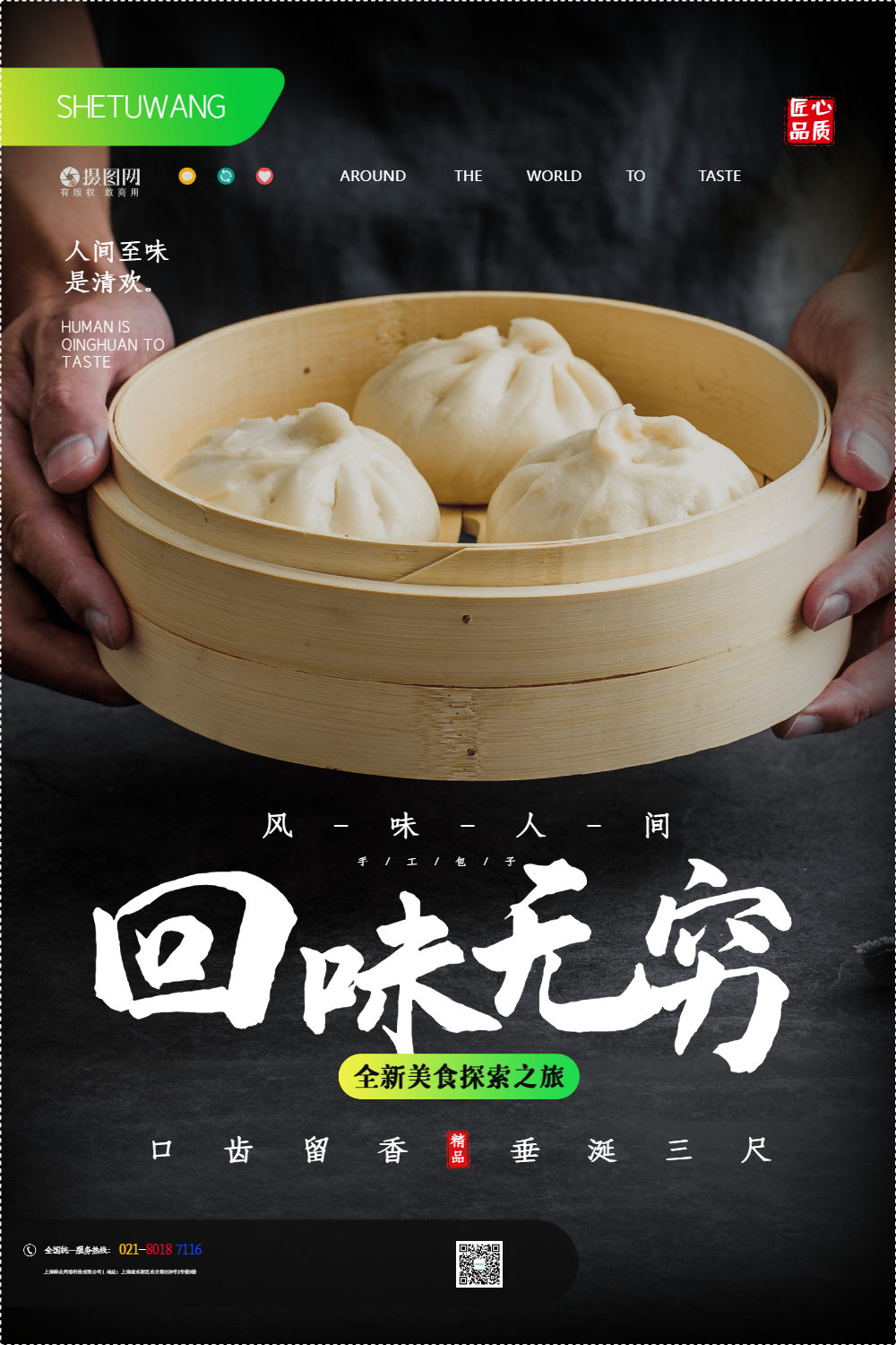 写实风包子小笼包美食宣传海报