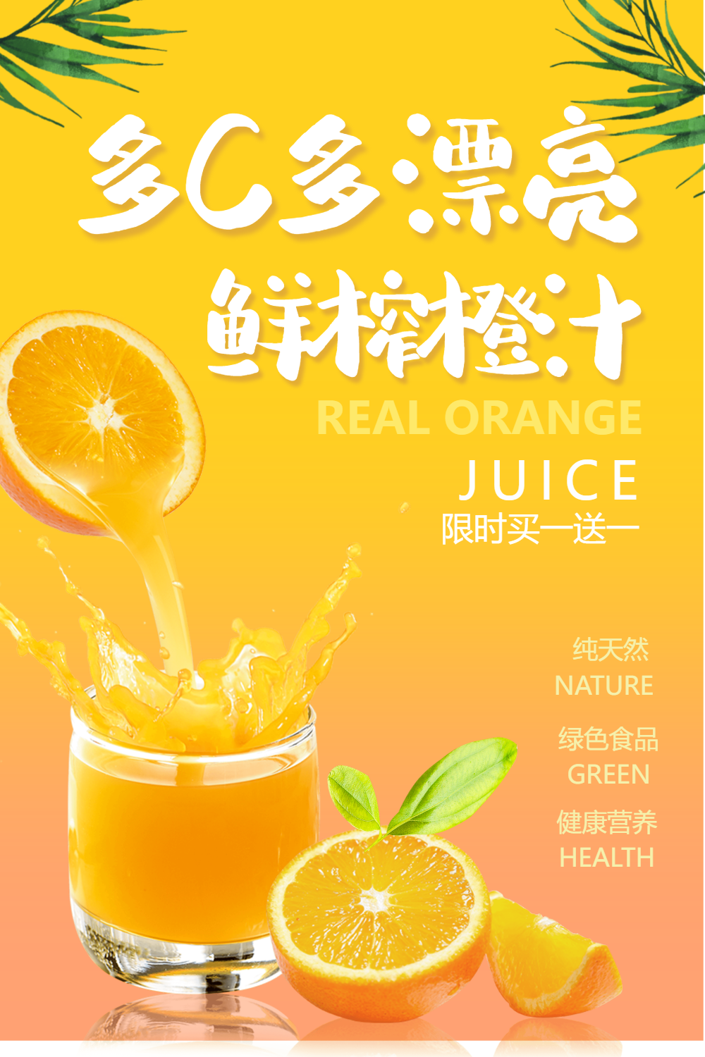 黄色果汁促销海报