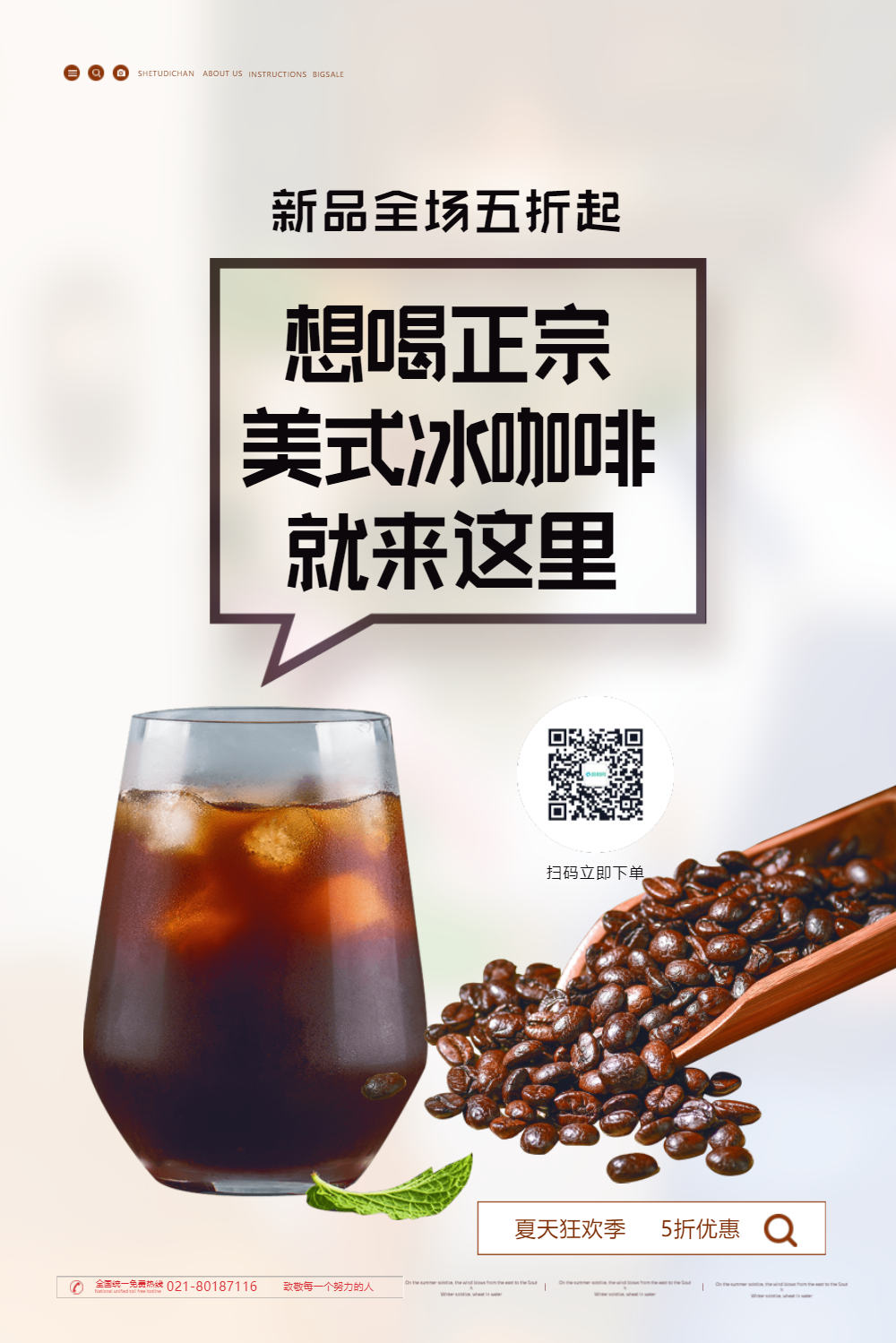 美式冰咖啡促销海报