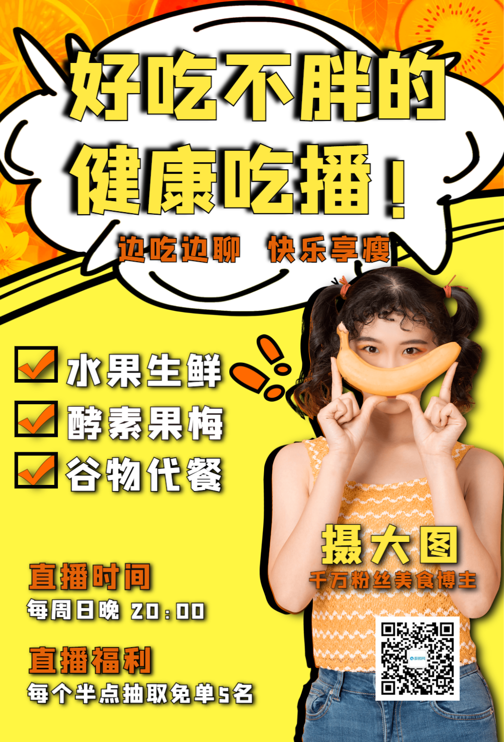健康水果代餐美食直播预告宣传海报