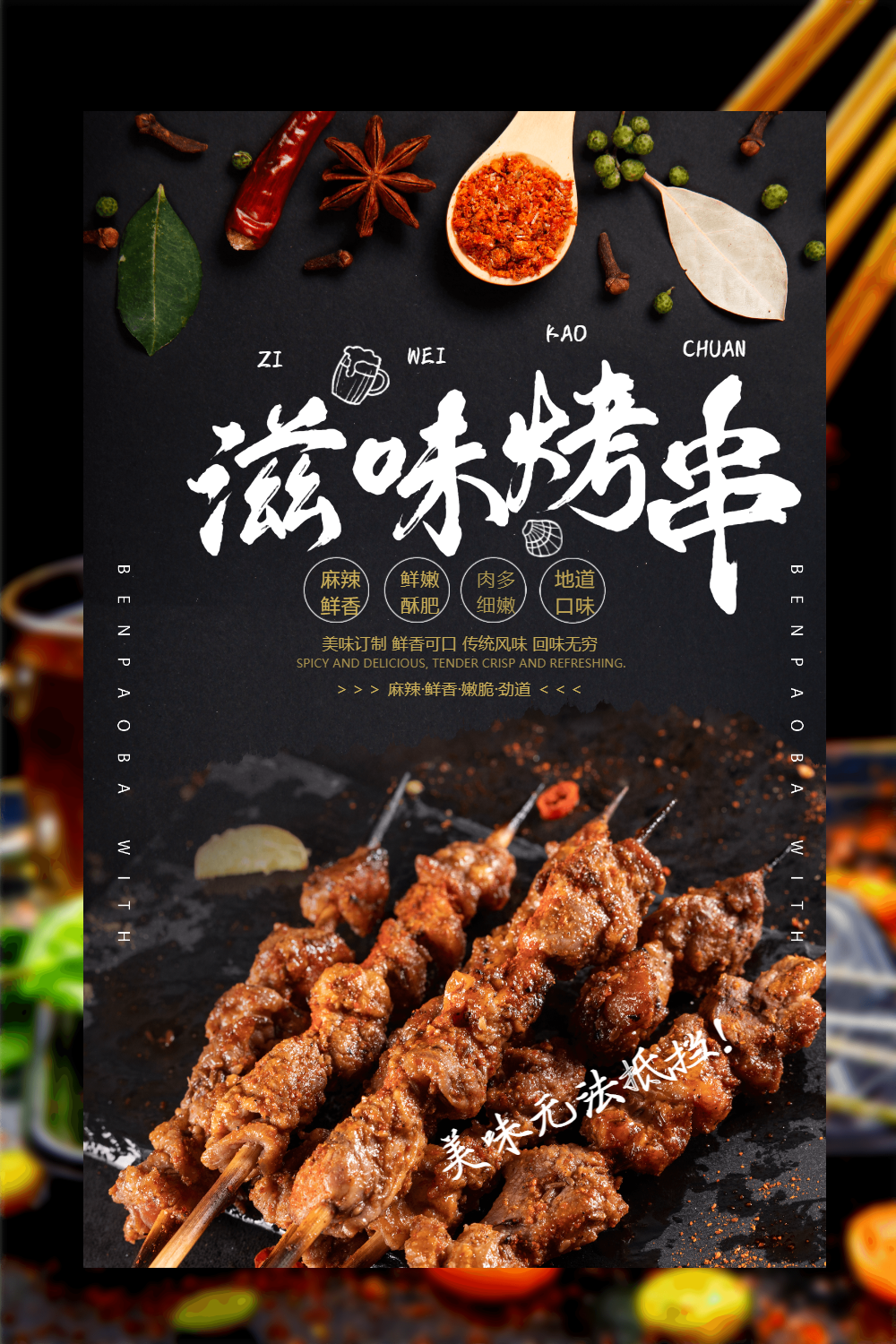大气地摊小吃烧烤宣传海报