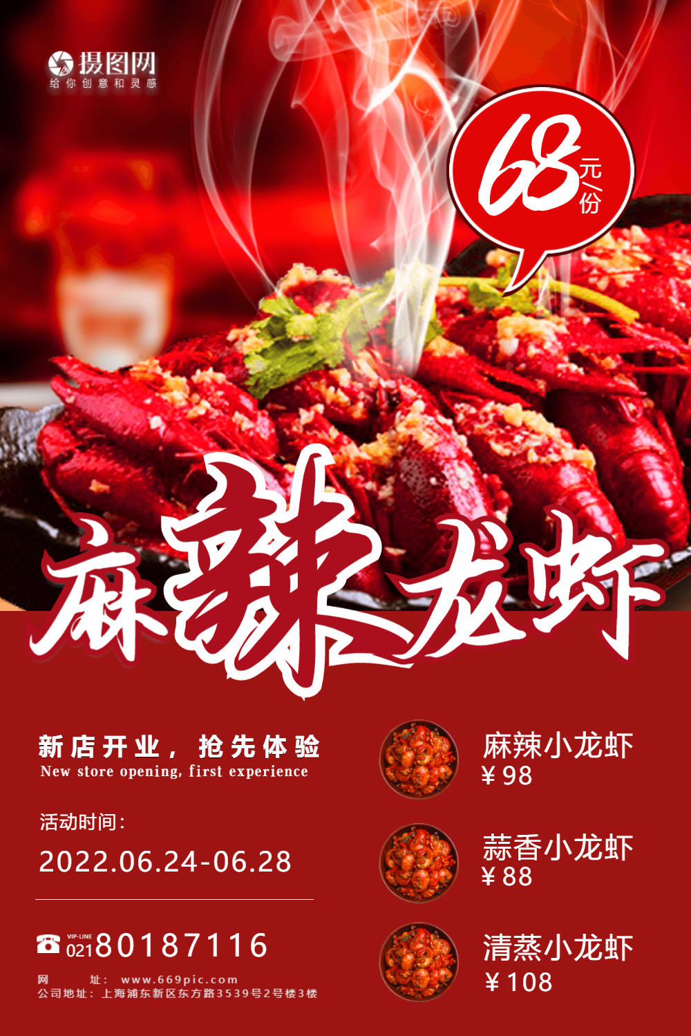 美食麻辣小龙虾开业促销海报