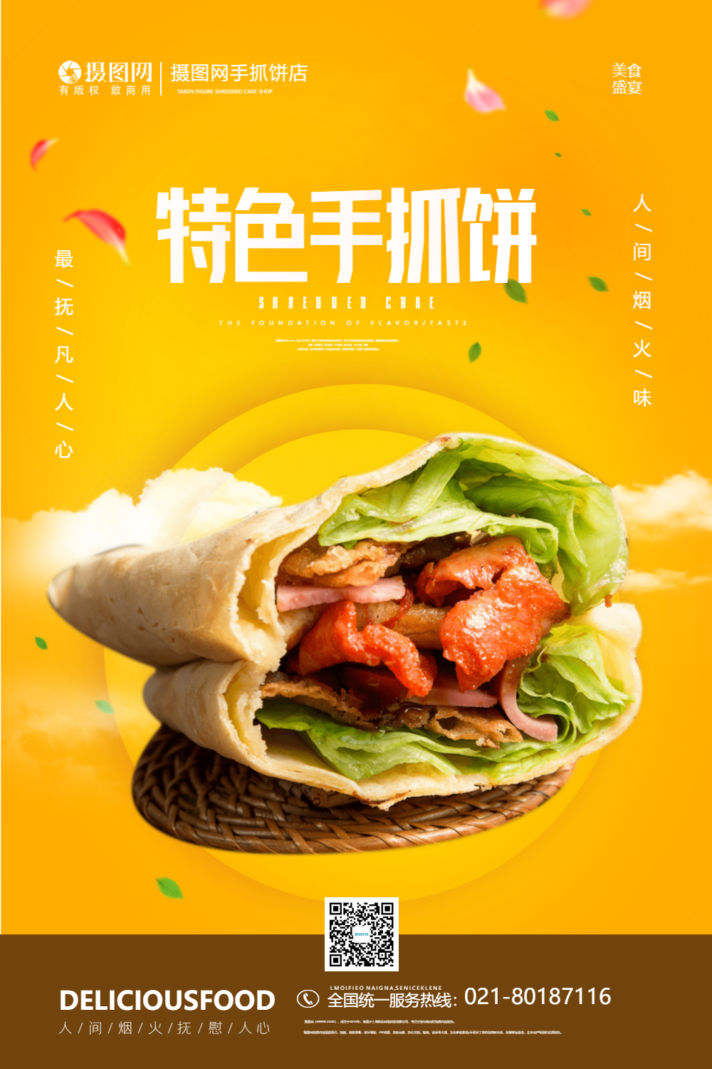 路边小吃手抓饼美食宣传海报