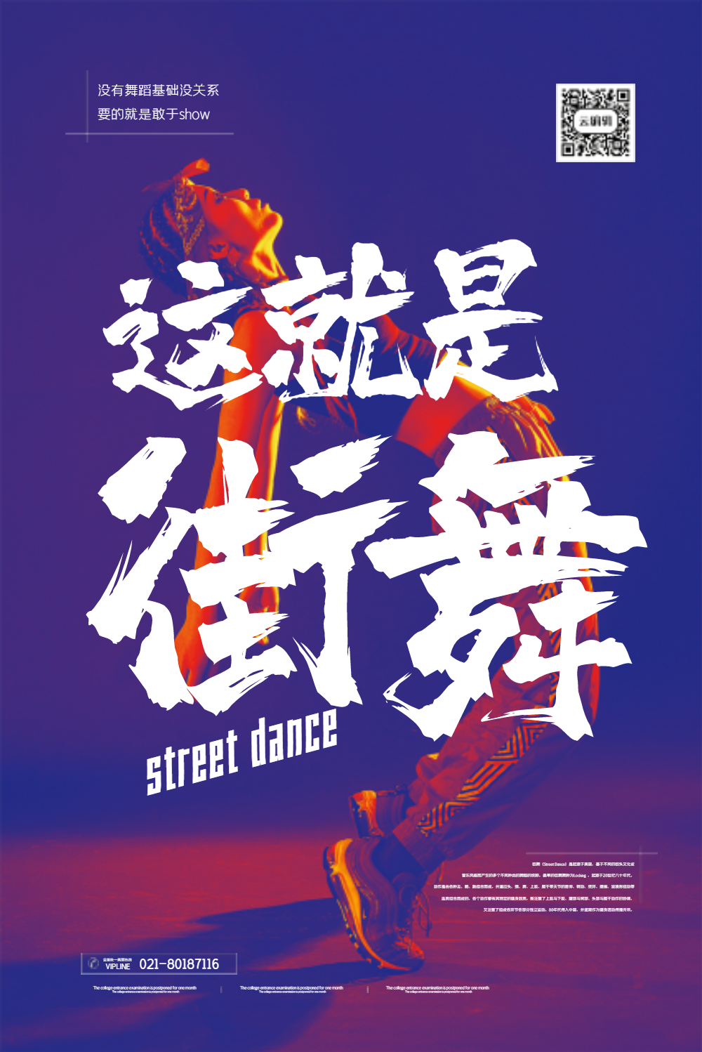 街舞培训宣传海报