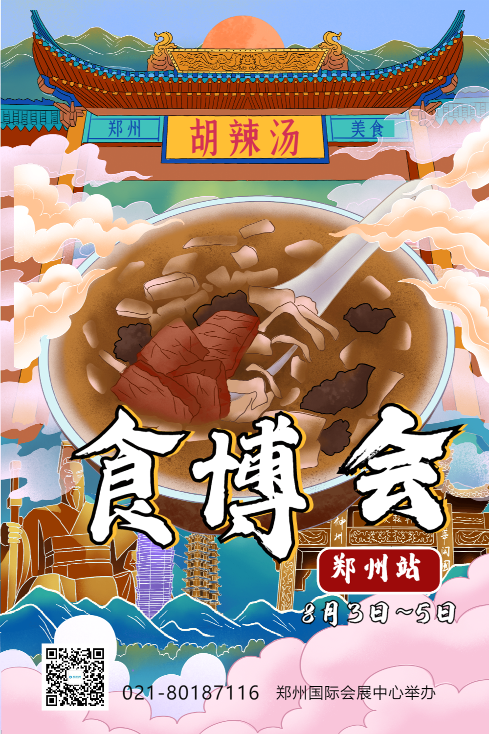 正版美食博览会海报设计正版河南食博会海报设计正版五谷杂粮小米黄