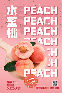 海报水蜜桃