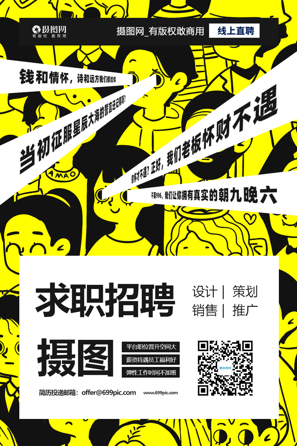 求职招聘创意宣传海报