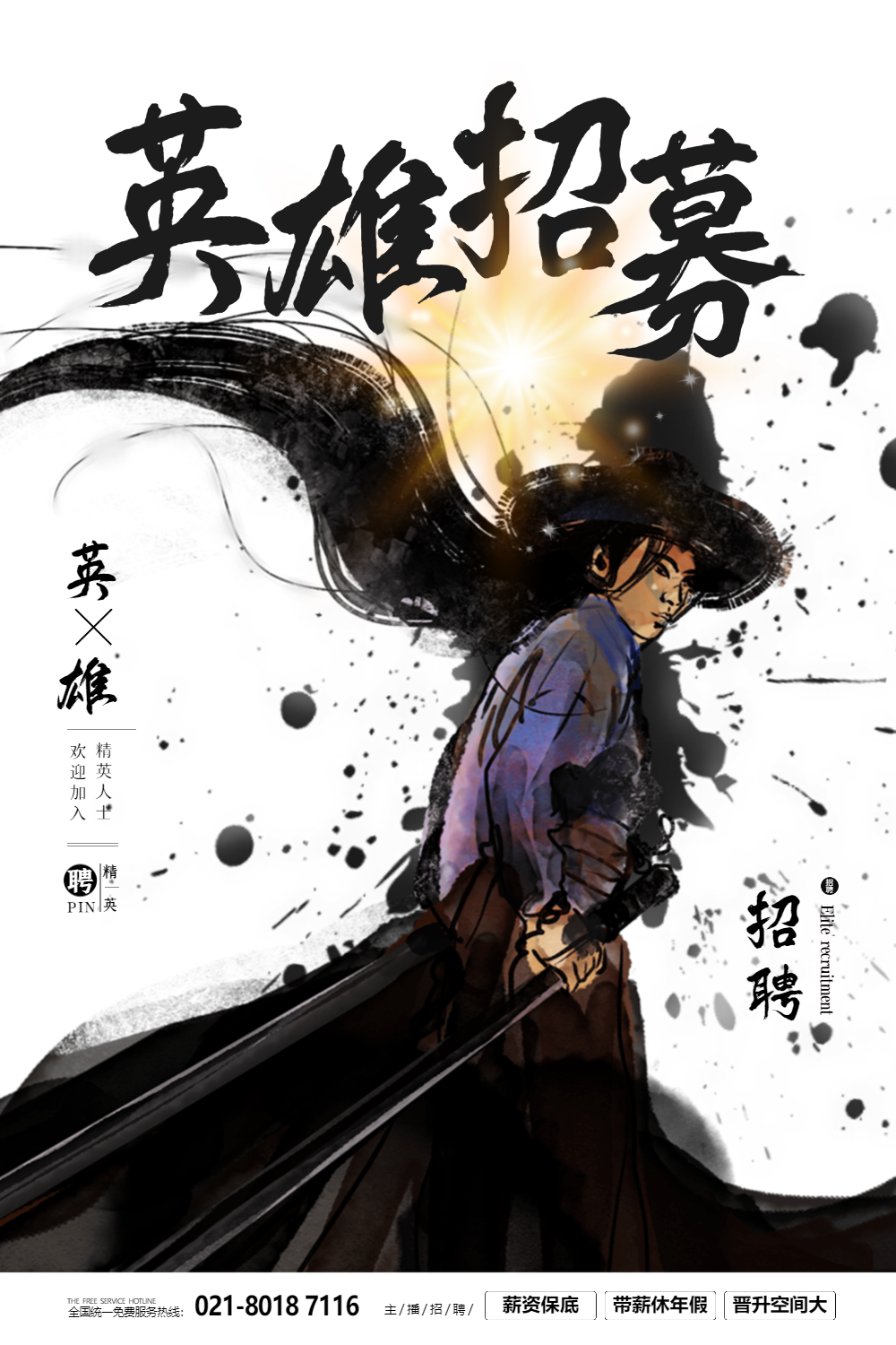 英雄招募图片-英雄招募模板-在线设计制作-图怪兽