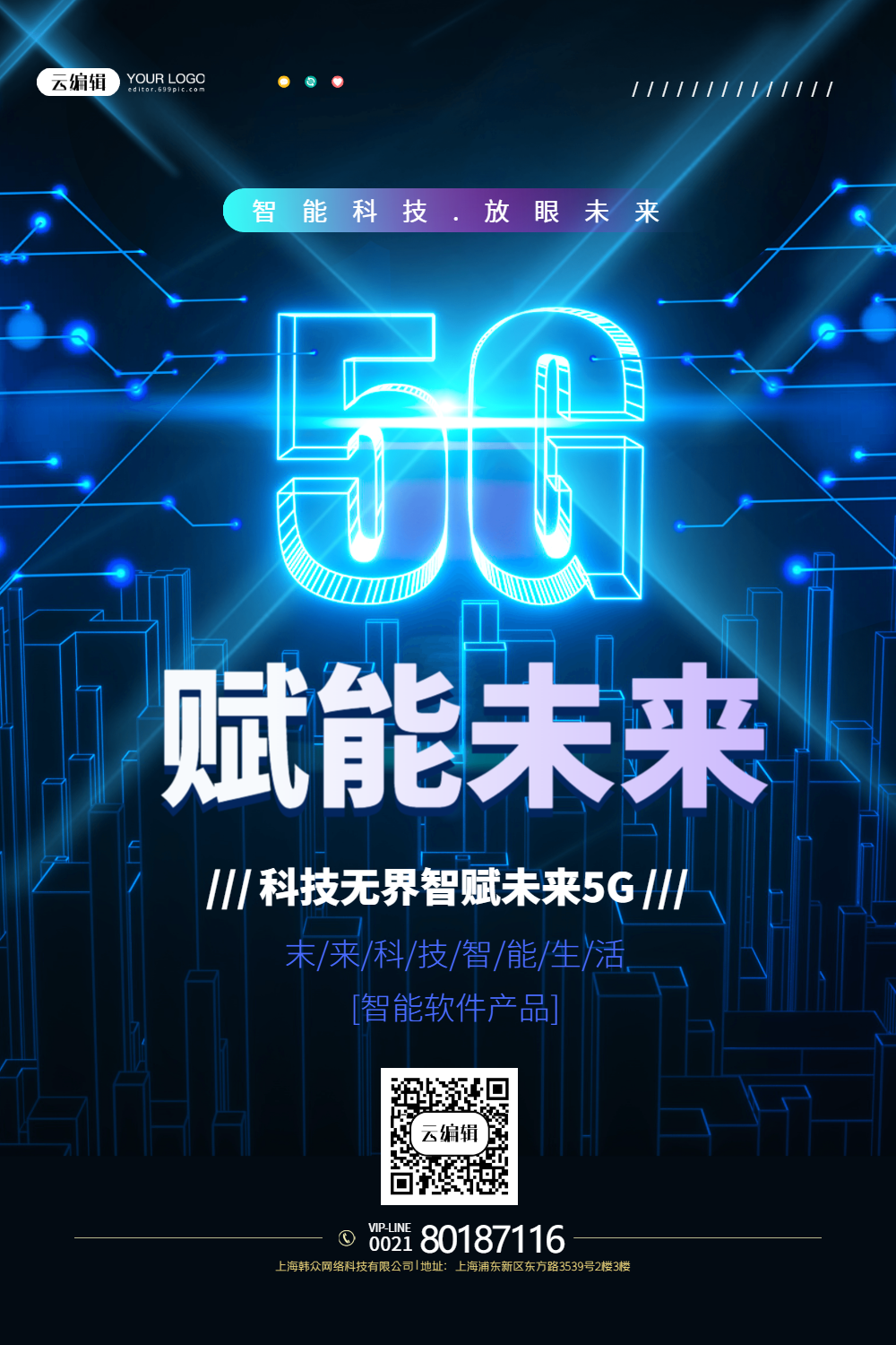 5g科技新时代宣传海报