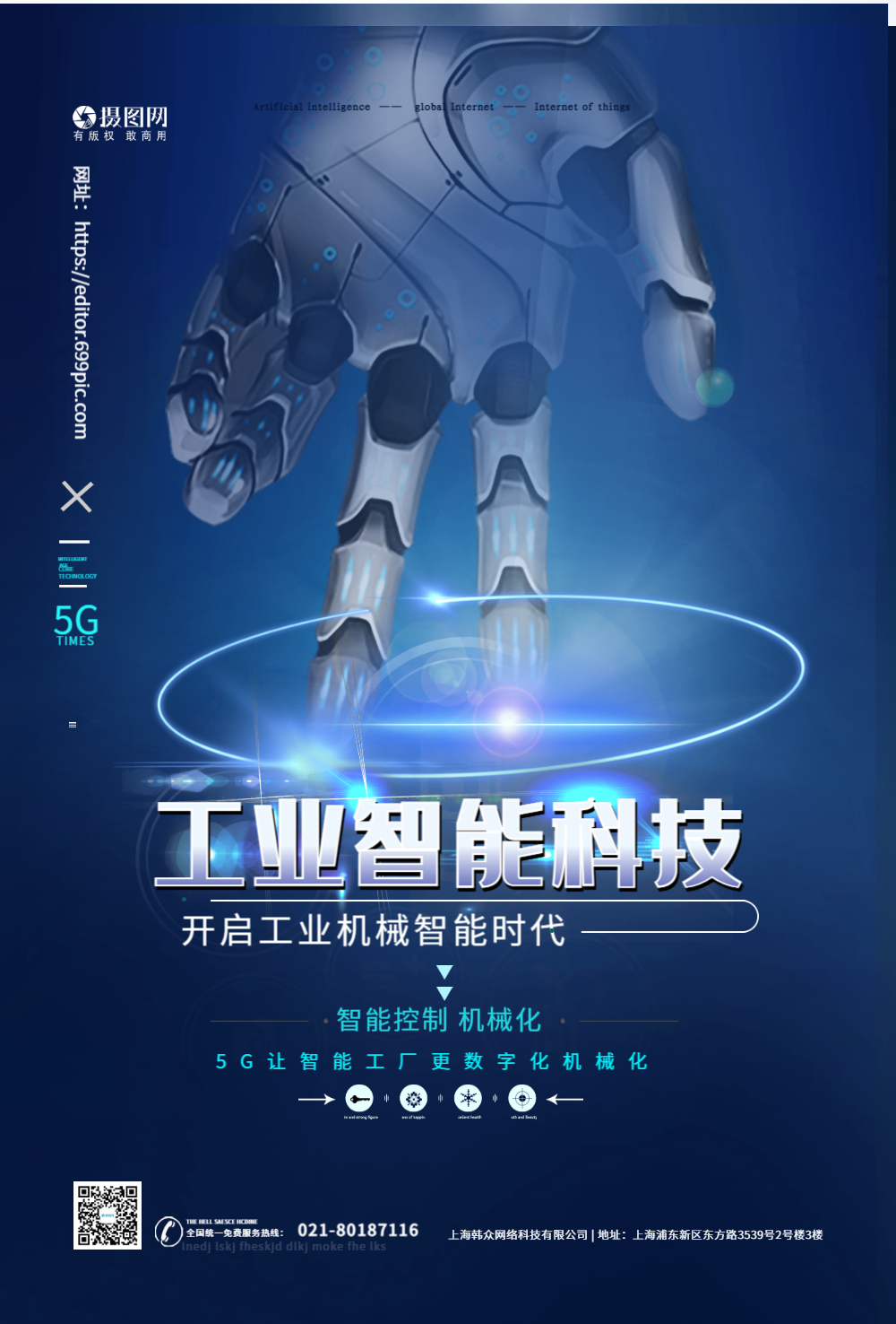 正版工业机械智能科技时代正版支付安全立体字海报正版倒计时1天开业