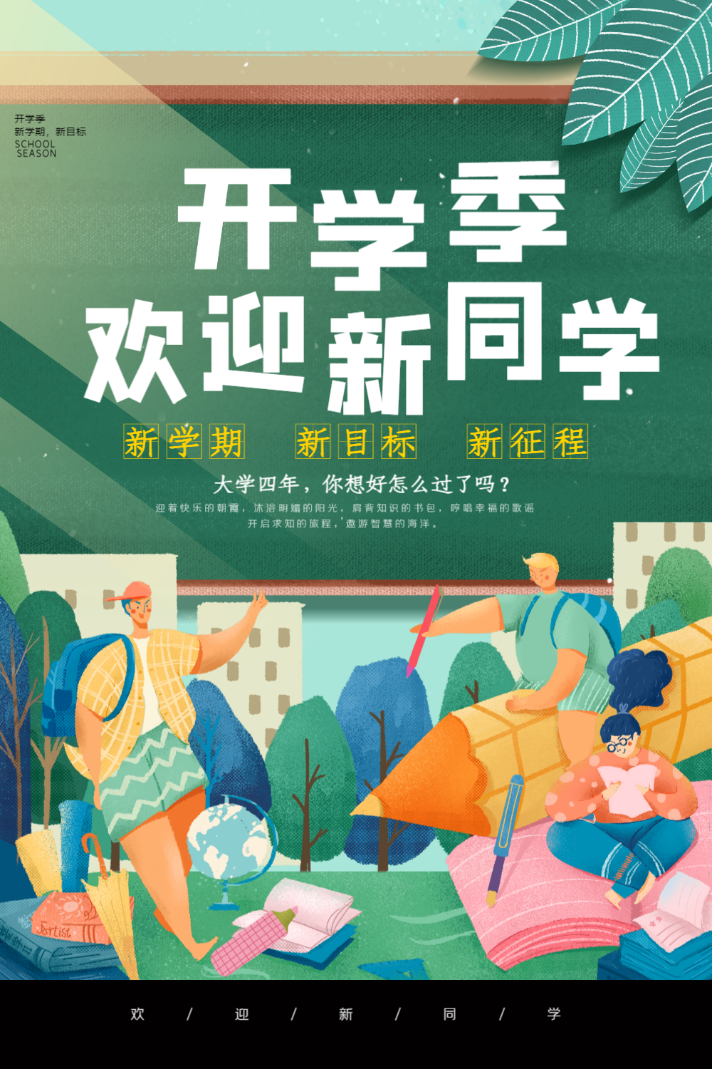 蓝色海报正版校园风知识竞赛海报正版我爱读书 我爱阅读世界读书日