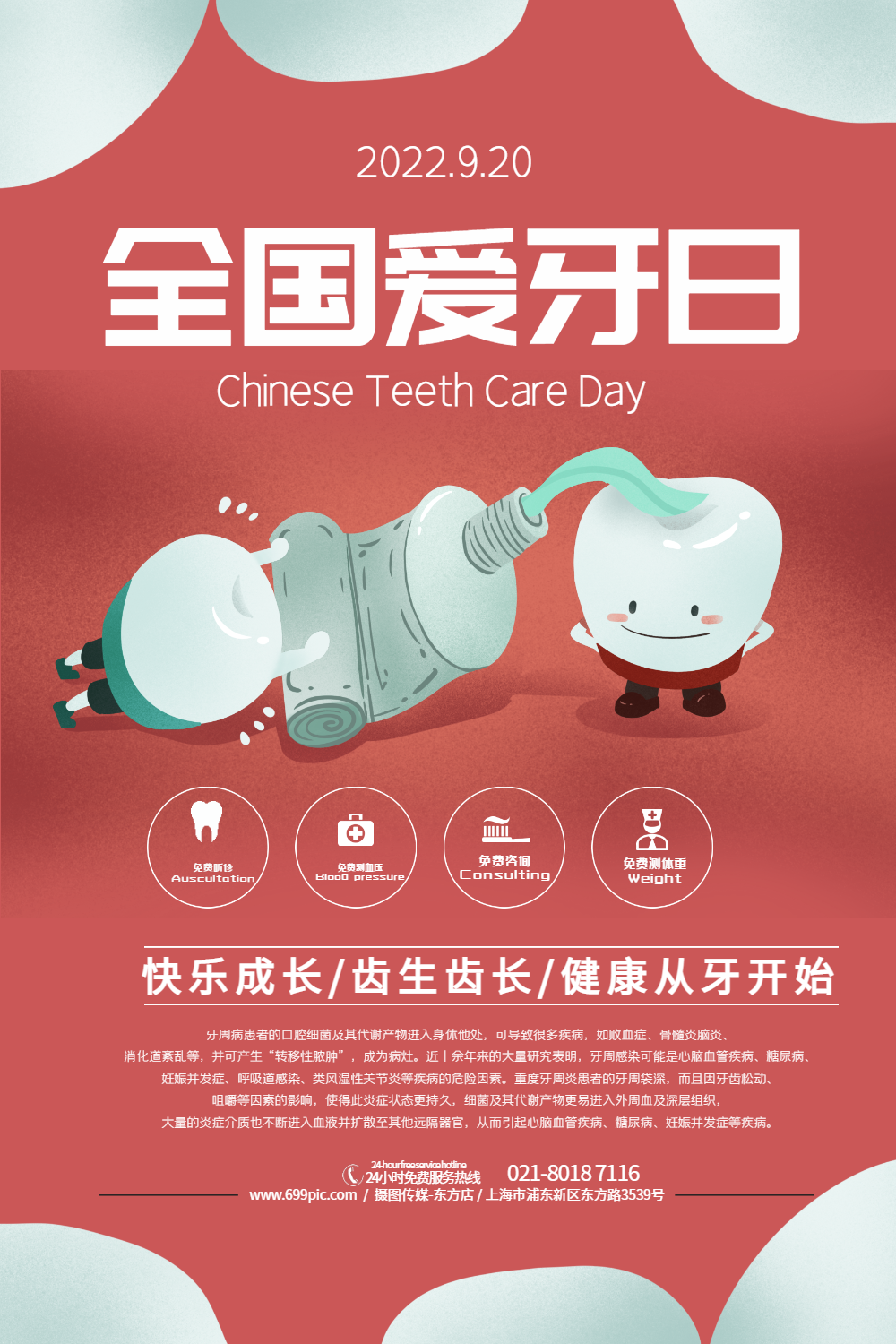 全国爱牙日活动宣传海报