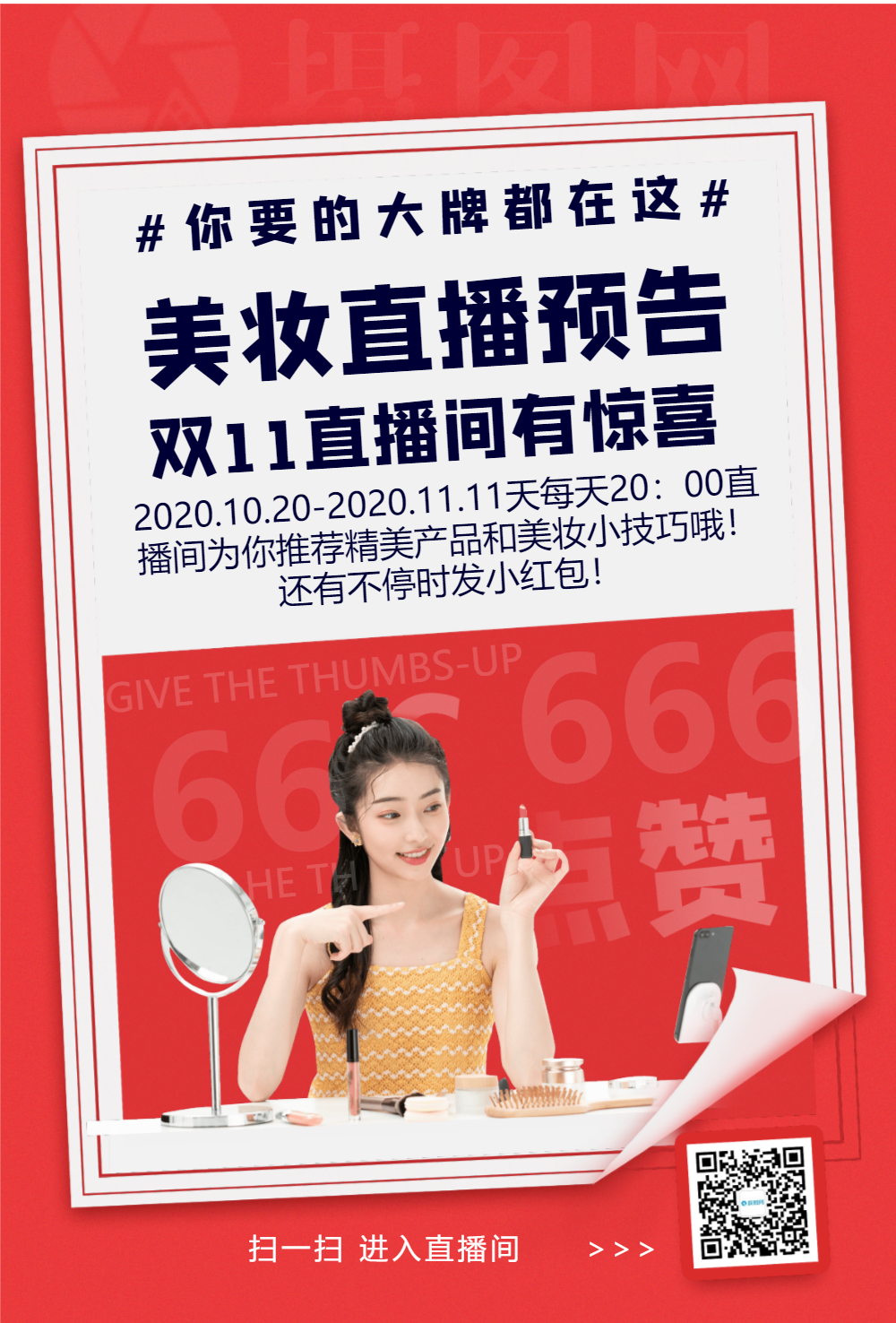 双11美妆直播预售海报