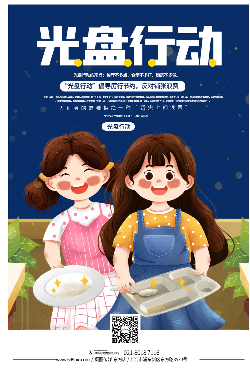 光盘行动手绘插画海报