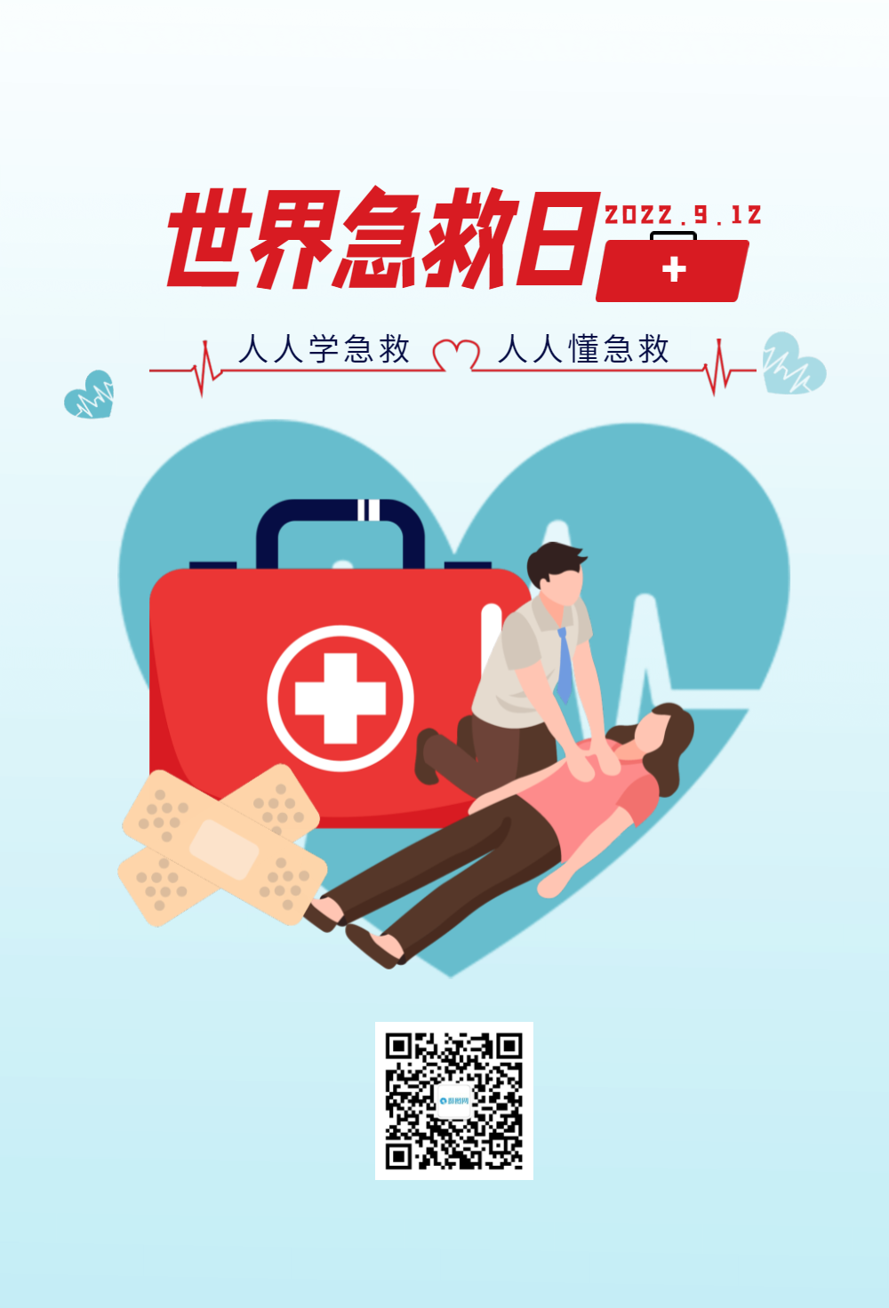 12世界急救日校园主题宣传海报