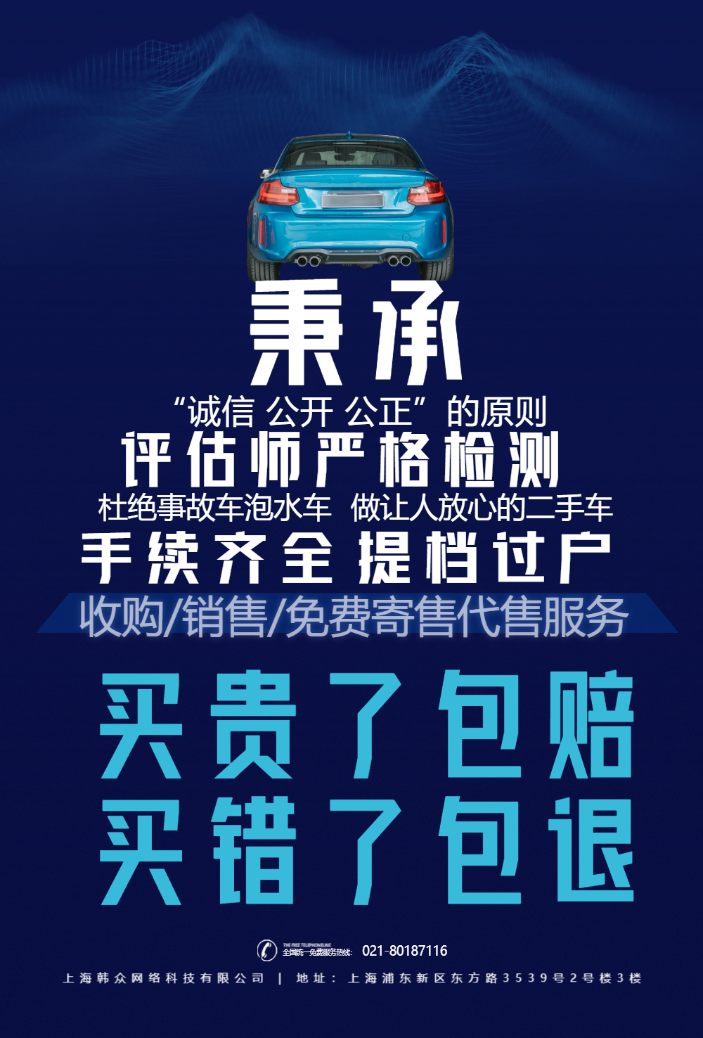生租房攻略宣传海报正版简约二手手机回收增值服务宣传海报正版蓝色