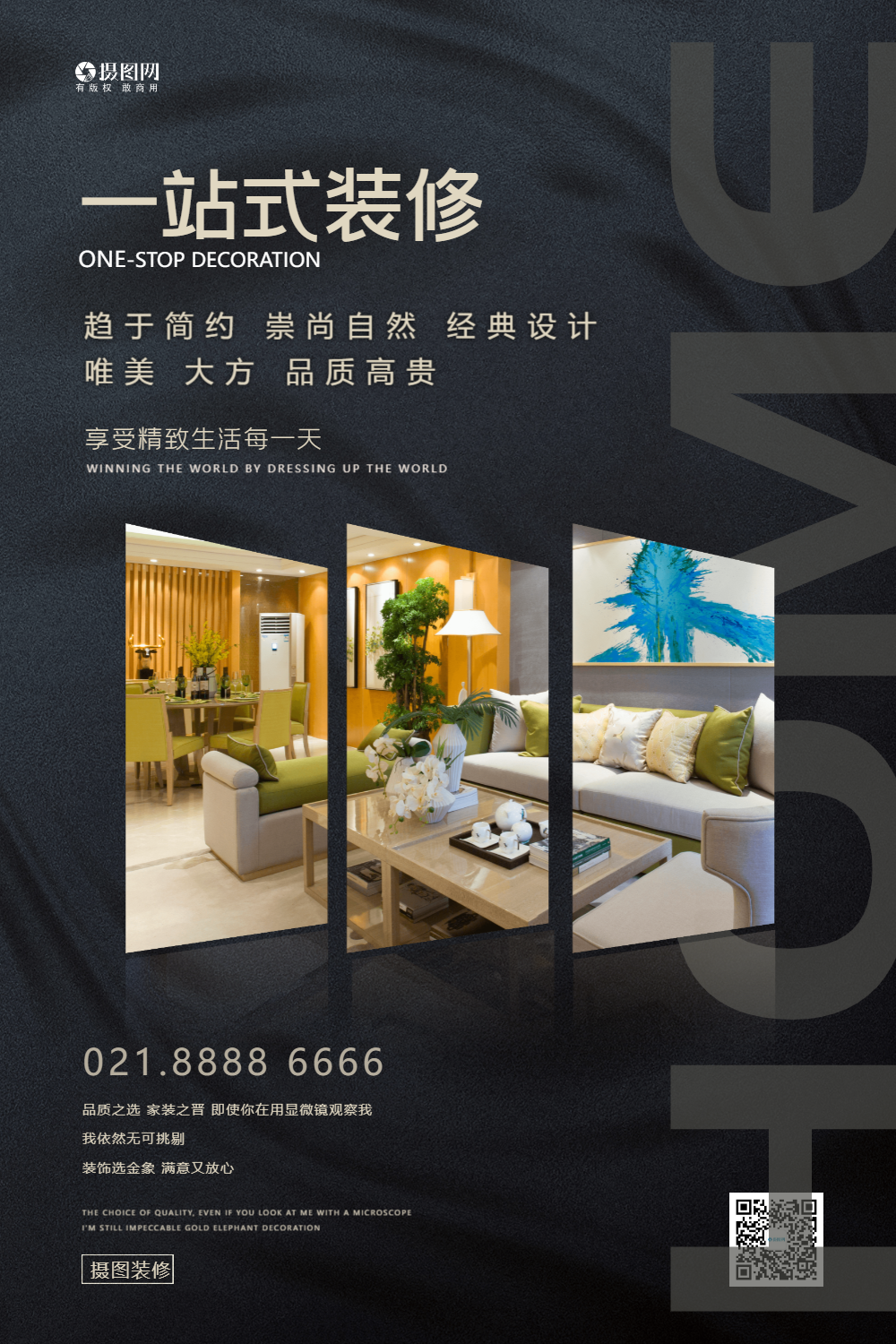 黑色高端一站式装修家装家居定制装修海报