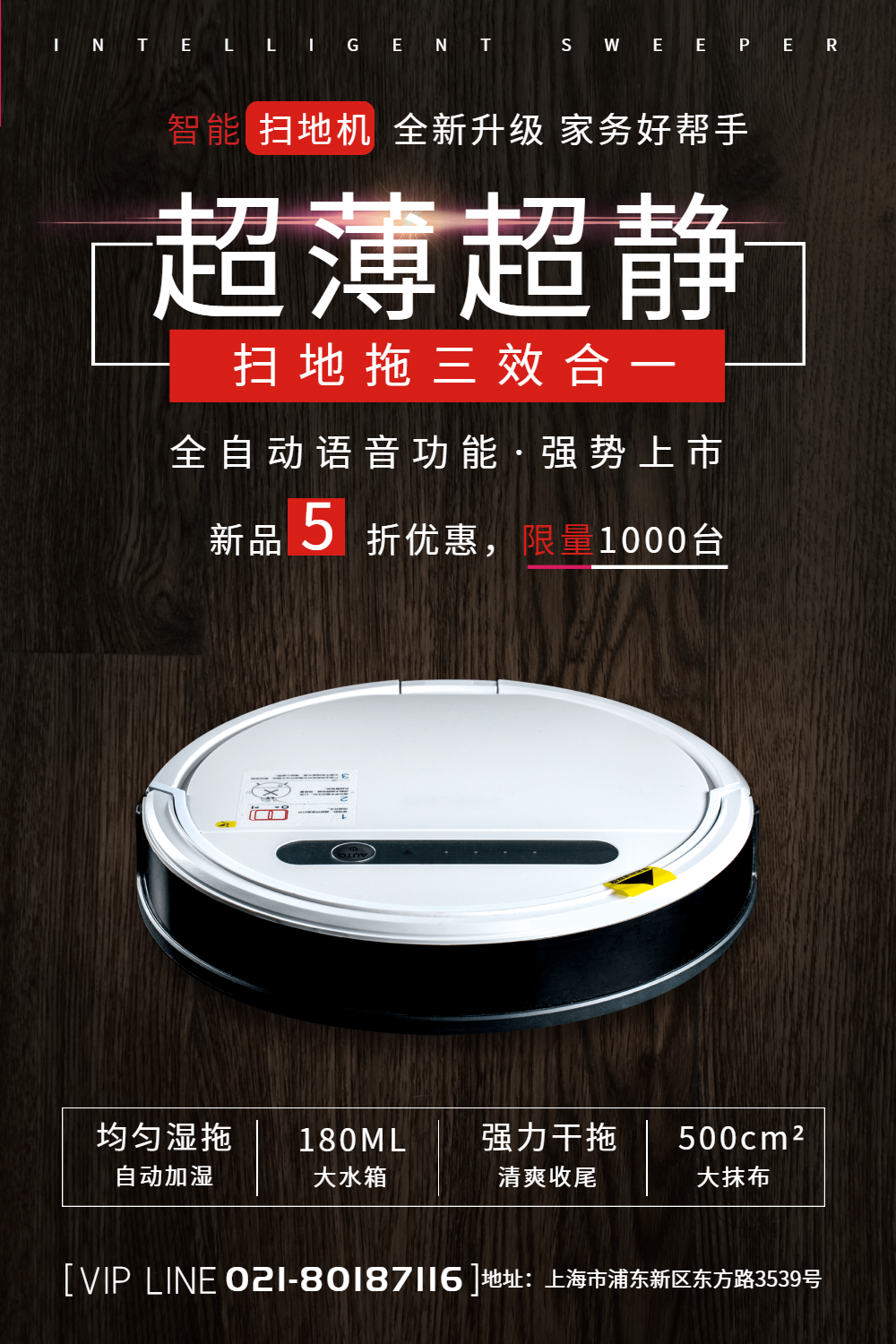 智能扫地机器人新品活动海报