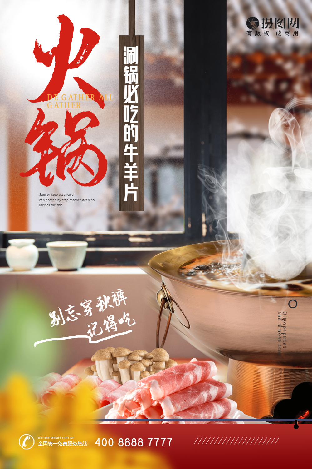 创意合成铜锅涮羊肉火锅海报