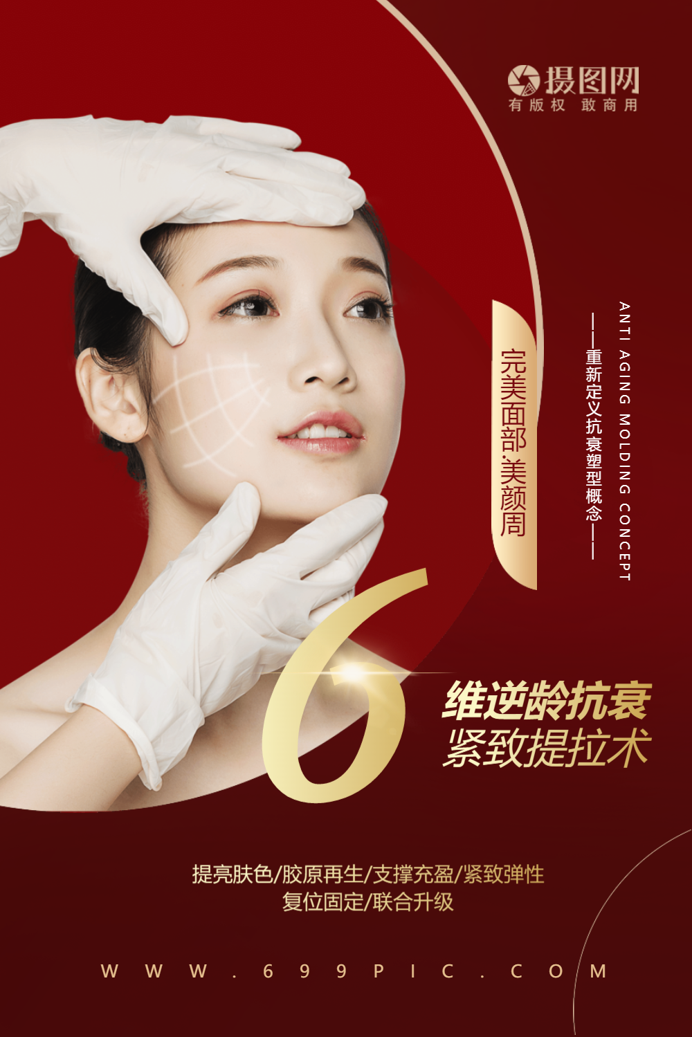 微整海报正版韩式半永久纹眉医疗美容摄影图海报正版韩式半永久整形