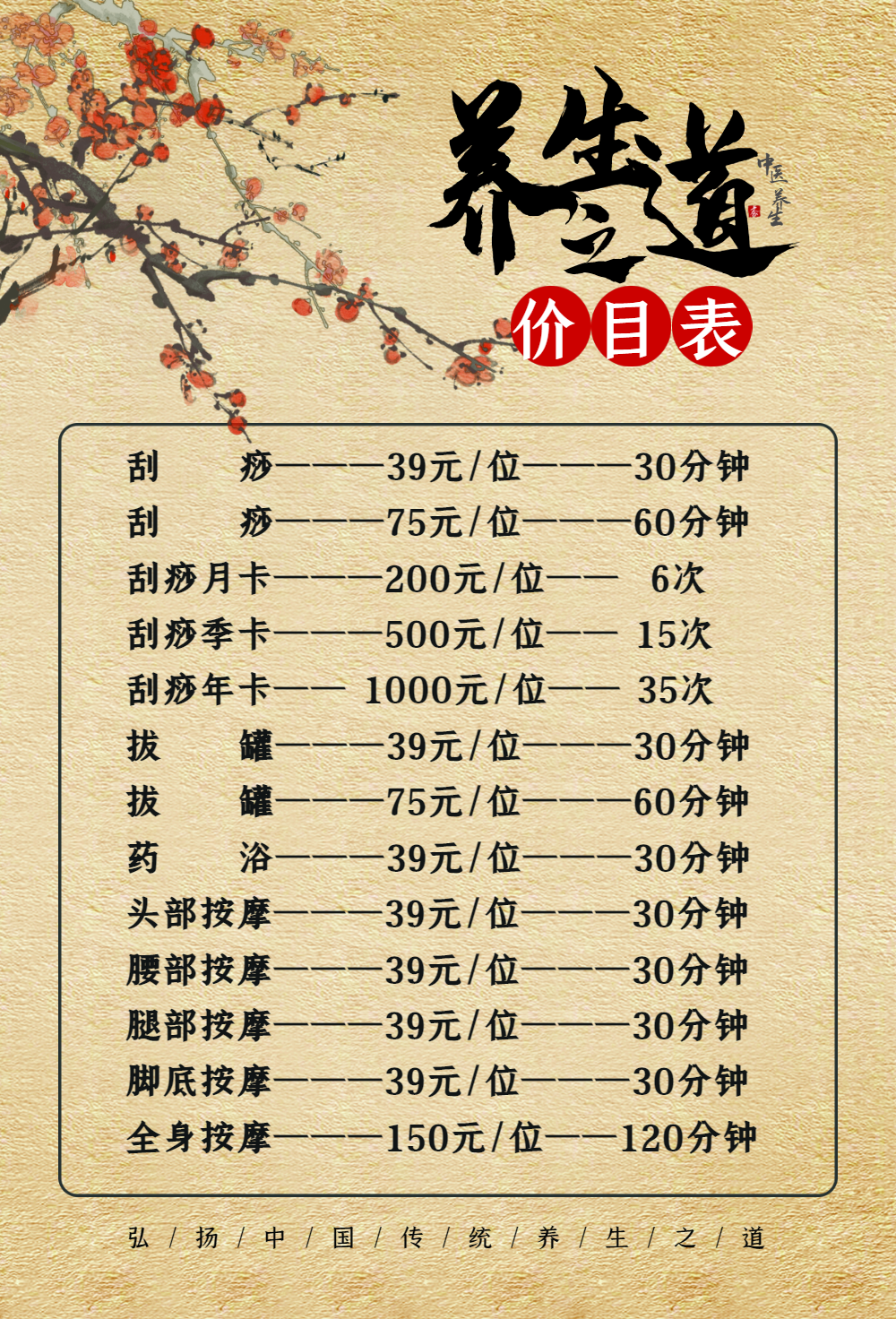 中医馆价目表海报