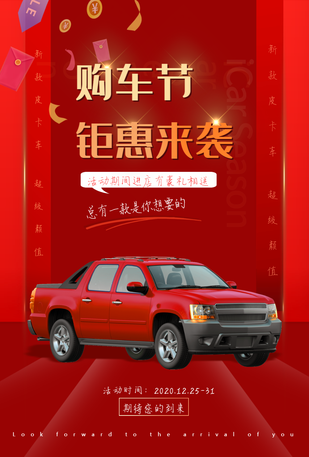 购车节钜惠促销汽车海报