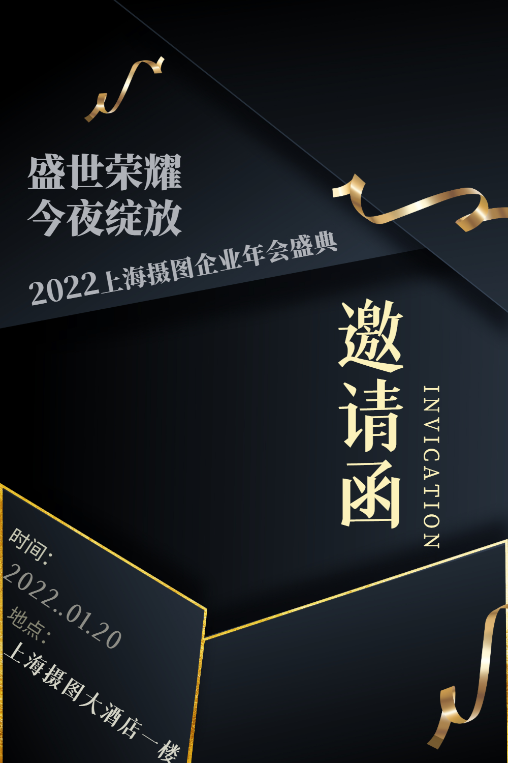 黑金大气企业年会邀请函海报