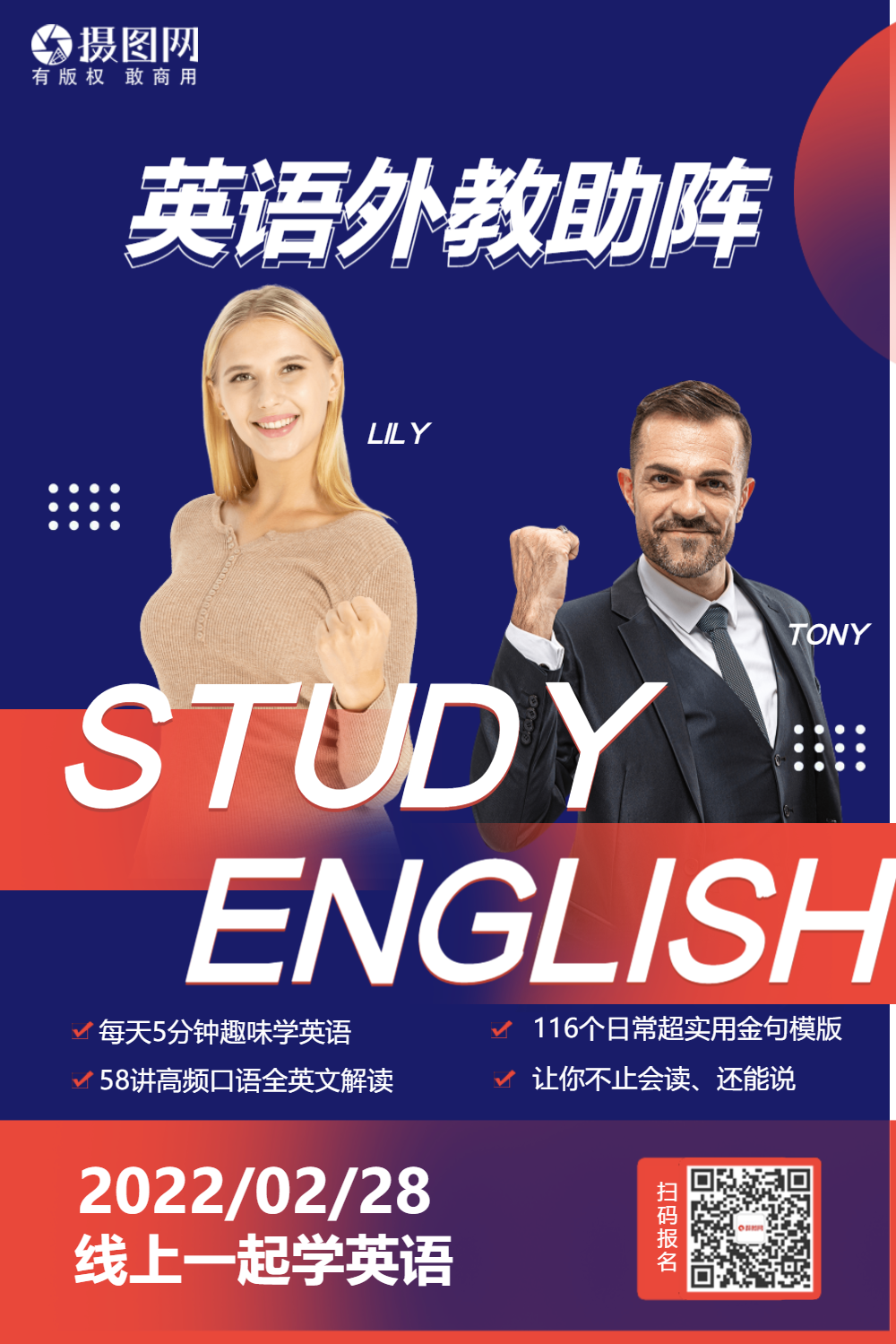 线上英语班外教金牌导师海报