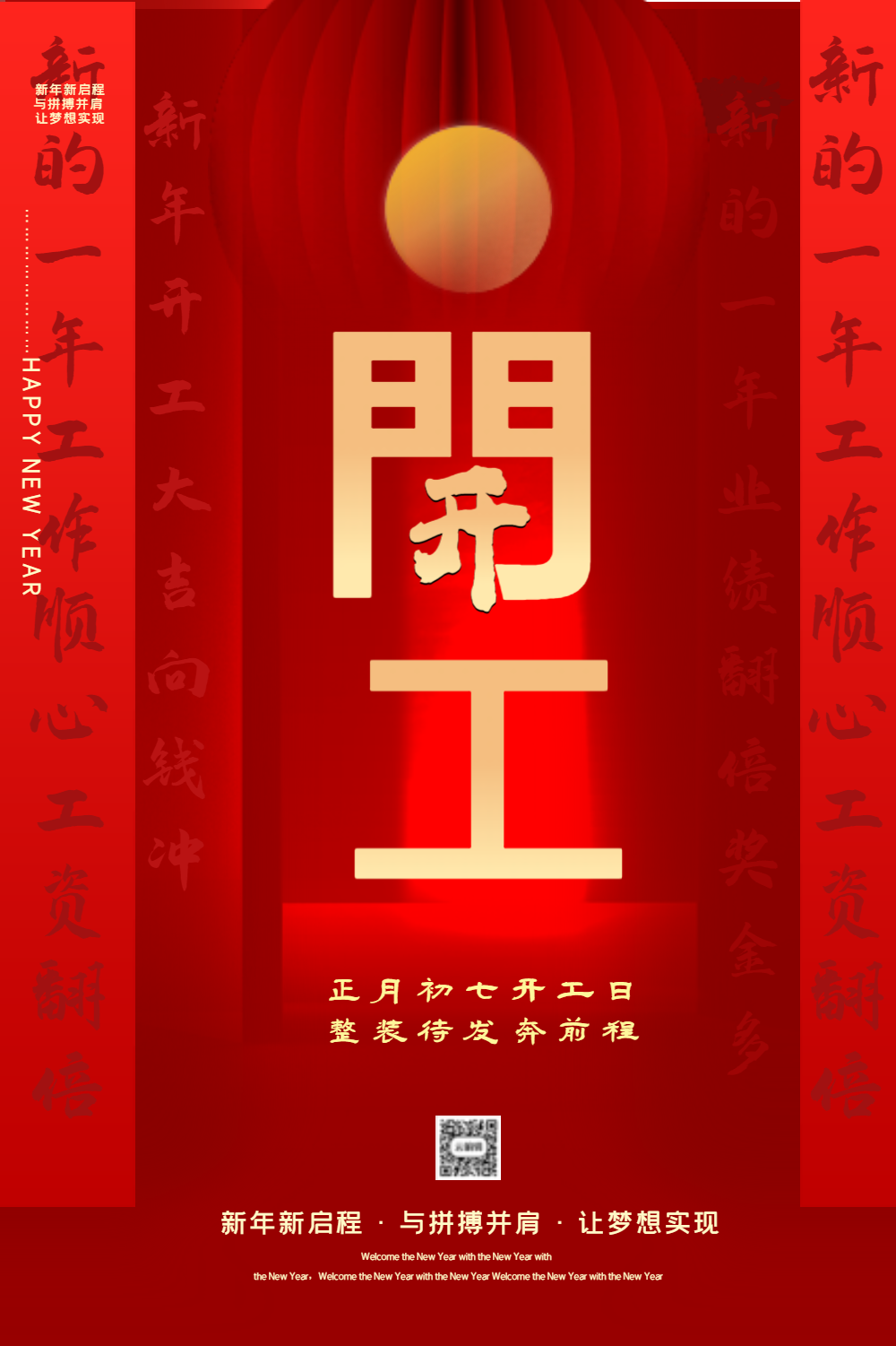 2021开工大吉大气红色宣传海报