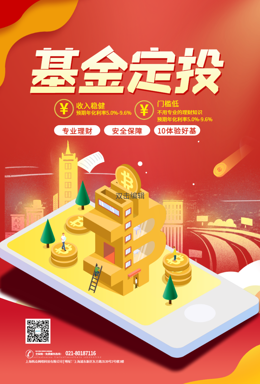 基金定投资理财金融海报