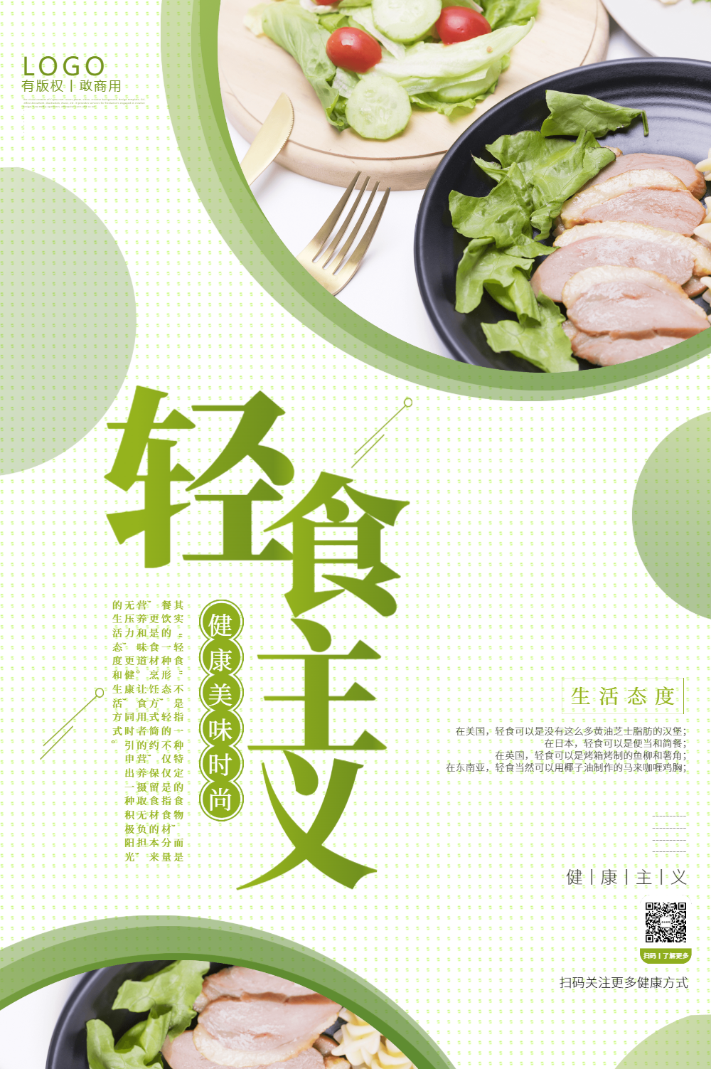 轻食主义健康饮食宣传海报