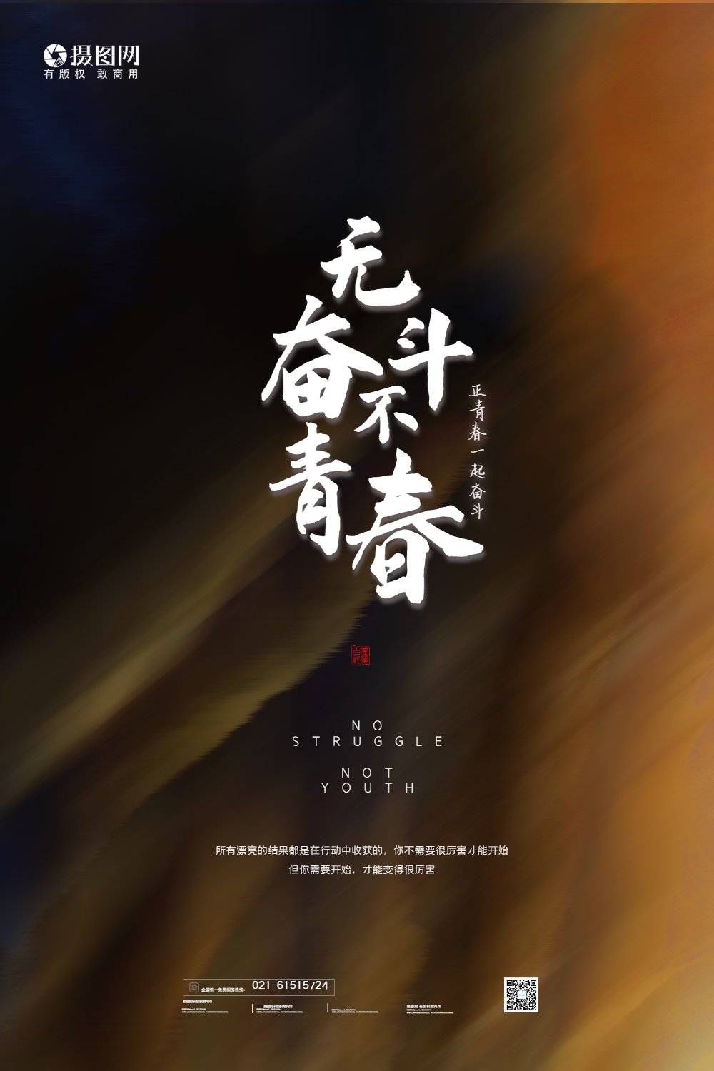不青春无奋斗不青春海报晚会无奋斗不青春海报无奋斗不青春视频无奋斗